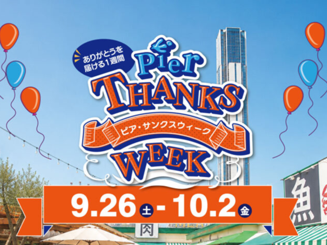 20260926 ピアBandai PIER THANKS WEEK-2