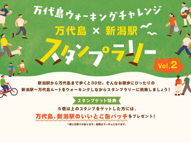 0261012　朱鷺メッセ 万代島×新潟駅スタンプラリー-2