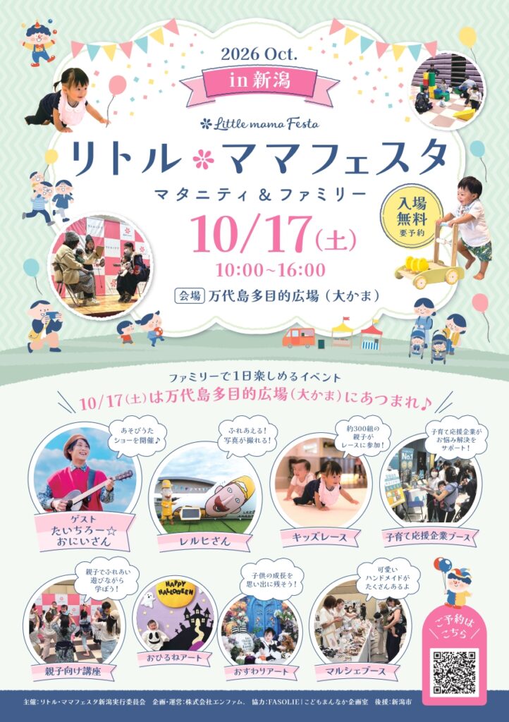 20261017　大かま リトルママフェスタ-1