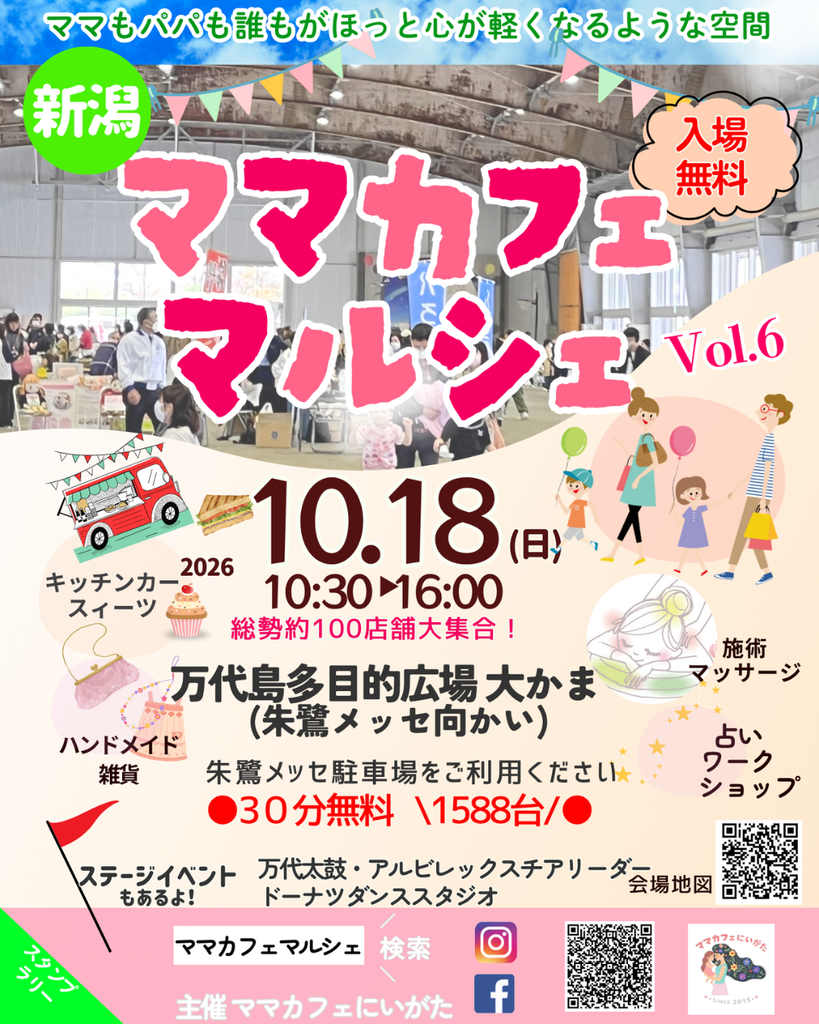 20261018　大かま ママカフェマルシェ-1