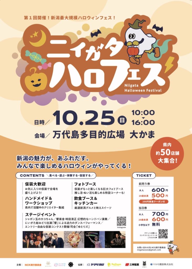 20261025　大かま ニイガタ ハロフェス-1
