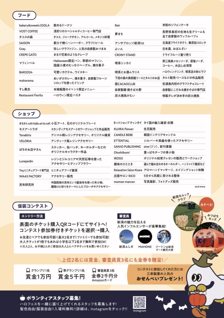 20261025　大かま ニイガタ ハロフェス-2