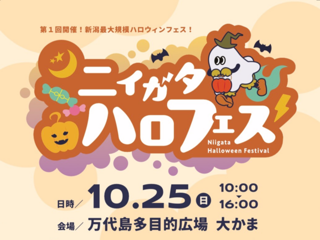 20261025　大かま ニイガタ ハロフェス-5